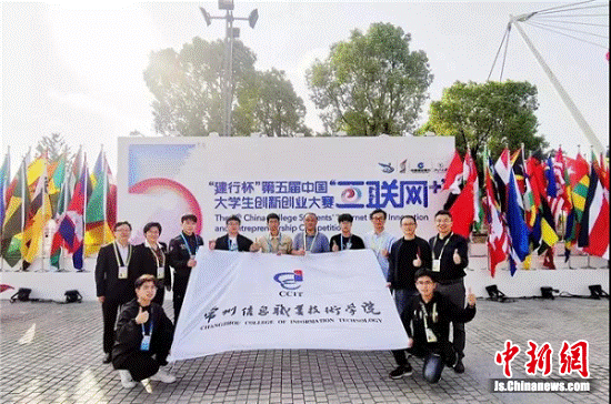 第五届中国“互联网+”大学生创新创业大赛金奖团队。
